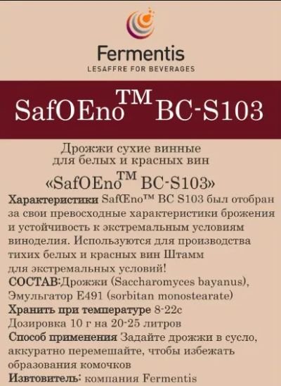 Лот: 18211245. Фото: 1. Дрожжи винные универсальные (SafOEno... Ингредиенты для приготовления напитков