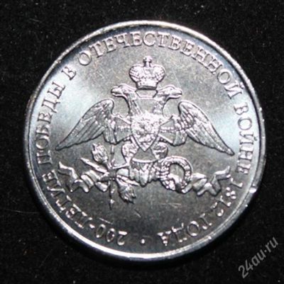Лот: 1922001. Фото: 1. 2 рубля. 200 лет Отечественной... Россия после 1991 года