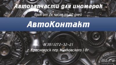 Лот: 13208970. Фото: 1. Автозапчасти для Иномарок! Любые... Другое (авто, мото, водный транспорт)