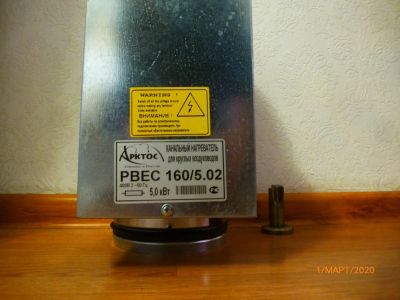 Лот: 15585612. Фото: 1. Канальный электронагреватель Арктос... Радиаторы отопления, полотенцесушители