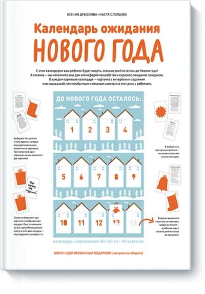 Лот: 24461080. Фото: 1. Календарь ожидания Нового года. Художественная для детей