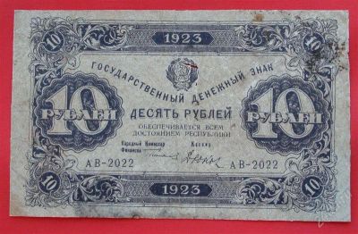 Лот: 1642807. Фото: 1. (№1164) 10 рублей 1923 (РСФСР... Россия, СССР, страны СНГ