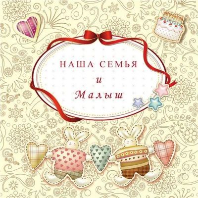 Лот: 2350609. Фото: 1. Отличный Альбом для Новорожденного... Другое (дети растут)