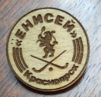 Лот: 21169673. Фото: 1. Хоккей с мячом значёк Енисей. Сувенирные