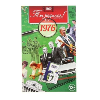 Лот: 7495438. Фото: 1. Видеооткрытка «Ты родился!» 1976... Открытки, конверты
