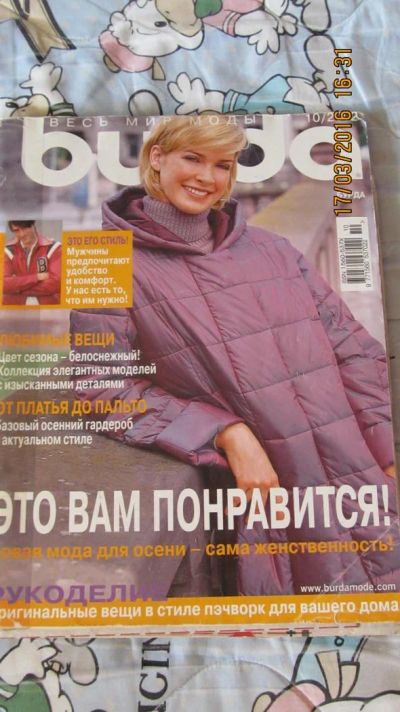 Лот: 7114464. Фото: 1. Журнал Burda Бурда моден 10/2002. Рукоделие