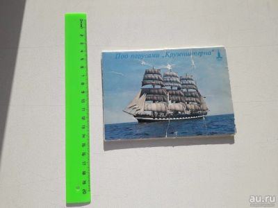 Лот: 13676235. Фото: 1. Под парусами "Крузенштерна". Набор... Открытки, конверты