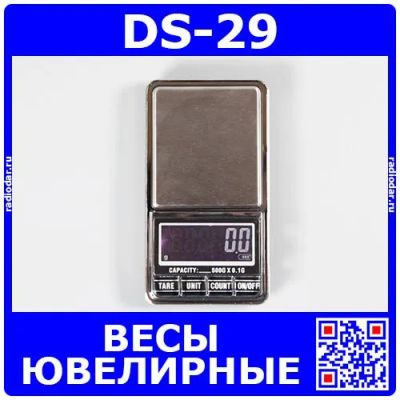 Лот: 24394358. Фото: 1. DS-29 - ювелирные цифровые весы... Радиолюбительский инструмент