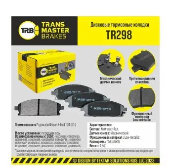 Лот: 24313266. Фото: 1. Колодки дискового тормоза Transmaster... Тормозная система