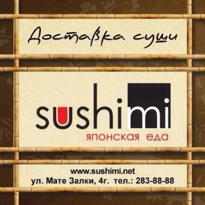 Лот: 3492624. Фото: 1. Доставка суши "Sushimi" - Набор... Другое (продукты)