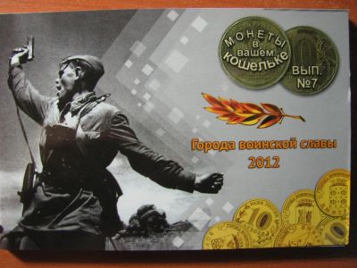 Лот: 3530757. Фото: 1. Альбом для монет 10 рублей 2012... Россия после 1991 года