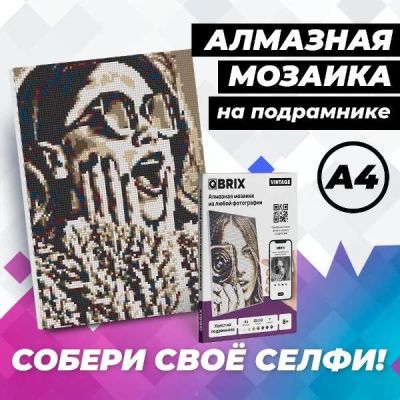 Лот: 24599956. Фото: 1. Алмазная мозаика QBRIX Vintage... Пазлы