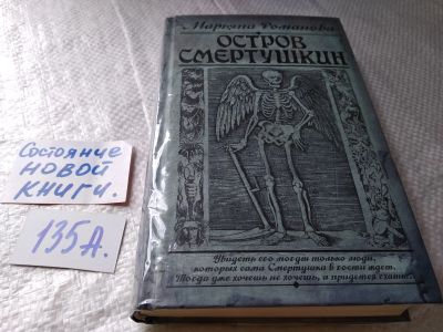 Лот: 18115808. Фото: 1. оз...(16...013) Романова Марьяна... Художественная