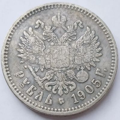 Лот: 20346549. Фото: 1. 1 рубль 1905. Россия до 1917 года