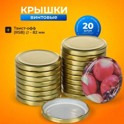 Лот: 24556301. Фото: 1. Крышка металл, винтовая, 20 шт... Контейнеры, банки