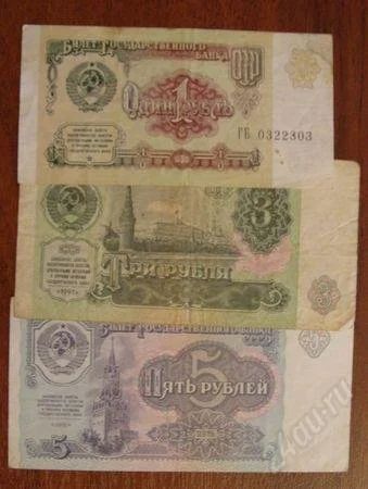 Лот: 1152493. Фото: 1. 1 руб, 3 руб, 5 рублей 1991 года. Россия, СССР, страны СНГ