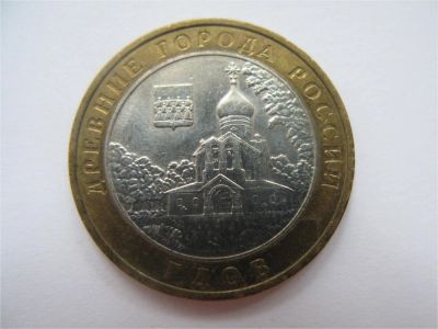 Лот: 9670352. Фото: 1. 10 рублей 2007 года Гдов.( ММД... Россия после 1991 года