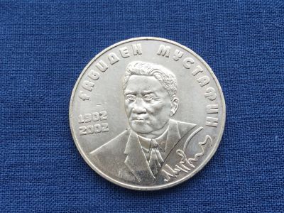 Лот: 25320974. Фото: 1. Казахстан 2002 год 50 тенге Габиден... Азия