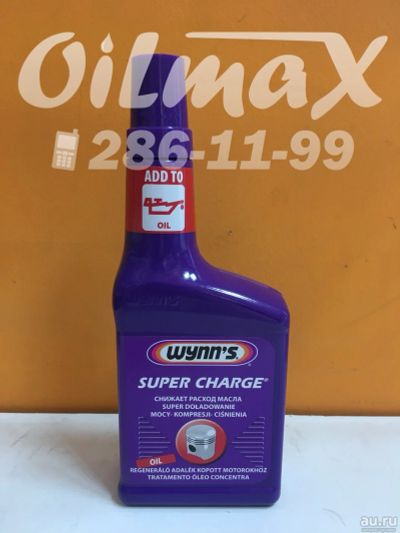 Лот: 15874553. Фото: 1. Wynn`s Wynns W74944 Super Charge... Присадки, добавки в топливо