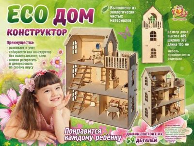 Лот: 10924067. Фото: 1. Домик-конструктор из березовой... Конструкторы