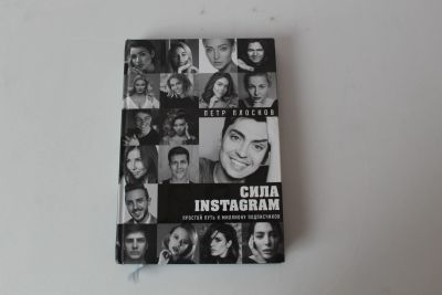 Лот: 20028065. Фото: 1. Сила Instagram. Простой путь к... Психология