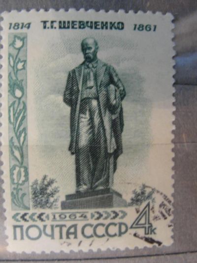 Лот: 4471019. Фото: 1. 1964. 2903. 150 лет со дня рождения... Марки