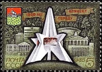 Лот: 15878931. Фото: 1. 1985, сентябрь. 1000-летие города... Марки