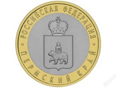 Лот: 1965326. Фото: 1. 10 рублей 2010 г. Пермский край... Россия после 1991 года