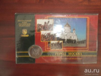 Лот: 15305999. Фото: 1. 10 рублей 2005 г. ммд Город Москва... Россия после 1991 года