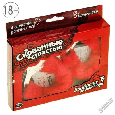 Лот: 4556021. Фото: 1. Игра для взрослых "Скованные страстью... Настольные игры, карты