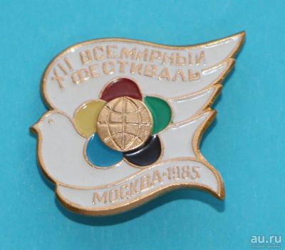 Лот: 8947544. Фото: 1. Знак: 12 Всемирный фестиваль молодёжи... Сувенирные