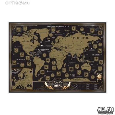Лот: 11335300. Фото: 1. Скретч Карта мира со стираемым... Настольные игры, карты