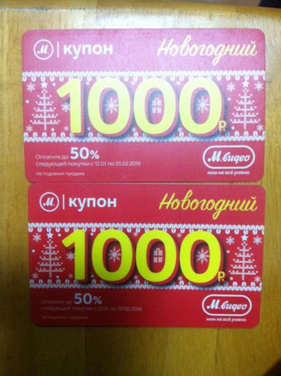 Лот: 6816281. Фото: 1. Два купона м видео на 2000 рублей... Разное