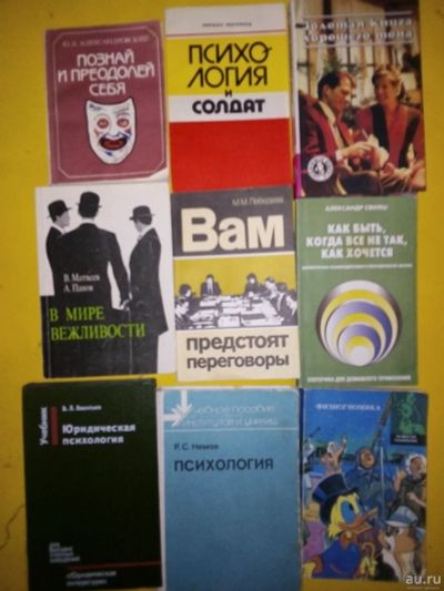 Лот: 16998038. Фото: 1. 9 книг по психологии одним лотом... Психология