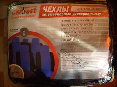 Лот: 162393. Фото: 1. Чехлы (новые) Кто сегодня заберет... Другое (авто, мото, водный транспорт)