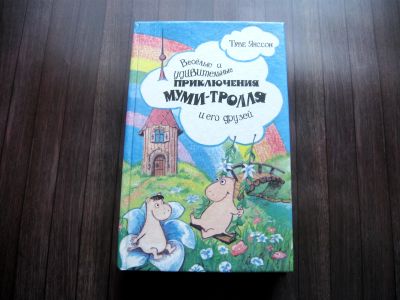 Лот: 25623821. Фото: 1. Сборник повестей "Веселые и удивительные... Художественная для детей