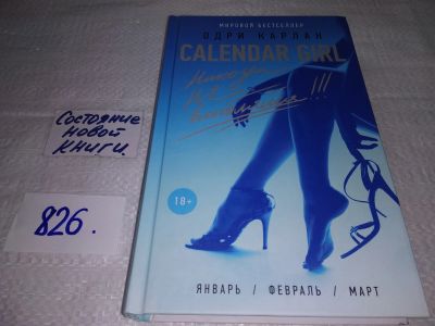 Лот: 17580432. Фото: 1. oz меш. (17..014) Никогда не влюбляйся... Художественная