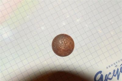 Лот: 1560170. Фото: 1. 1 копейка 1915г. Россия до 1917 года