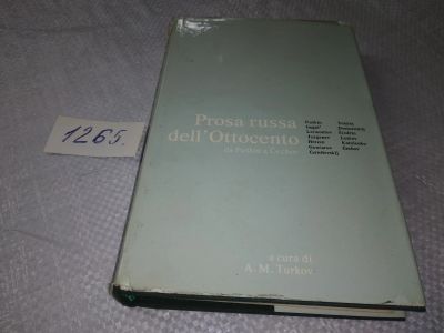 Лот: 19240738. Фото: 1. ред. Турков А.М. От Пушкина до... Художественная