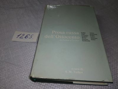 Лот: 19240738. Фото: 1. ред. Турков А.М. От Пушкина до... Художественная