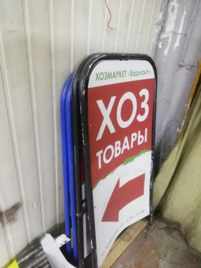 Лот: 15459334. Фото: 1. Штендеры б/у разныеи. Рекламные материалы и оборудование