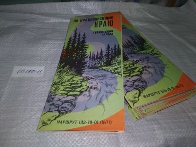 Лот: 19660104. Фото: 1. (2092317) По Красноярскому краю... Путешествия, туризм