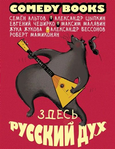 Лот: 19631163. Фото: 1. "Здесь русский дух" Цыпкин А... Художественная