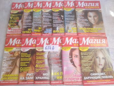 Лот: 25672118. Фото: 1. озр..вбр...(674А) Журнал "Магия... Религия, оккультизм, эзотерика