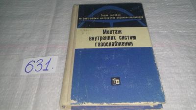 Лот: 10843227. Фото: 1. Монтаж внутренних систем газоснабжения... Тяжелая промышленность