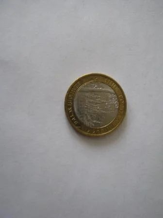 Лот: 3436861. Фото: 1. 10 руб Великий Устюг СП. Россия после 1991 года