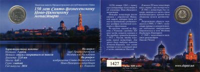 Лот: 7044409. Фото: 1. 2014 г. Приднестровье. 1 рубль... Страны СНГ и Балтии