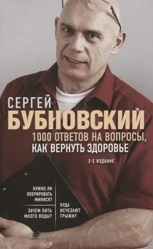 Лот: 21422238. Фото: 1. "1000 ответов на вопросы, как... Традиционная медицина