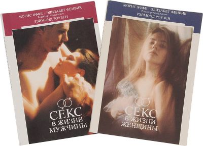 Лот: 15560959. Фото: 1. Морис Яффе, Элизабет Фенвик, Рэймонд... Другое (медицина и здоровье)