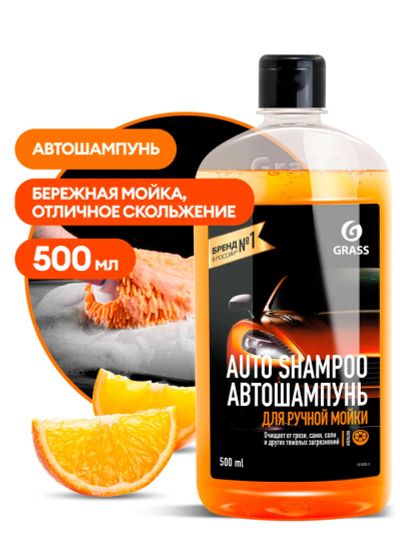 Лот: 19629473. Фото: 1. Автошампунь Auto Shampoo с ароматом... Средства по уходу